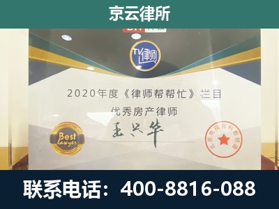 保德-工商业企业拆迁律师