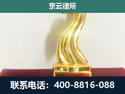 保德-企业拆迁维权律师
