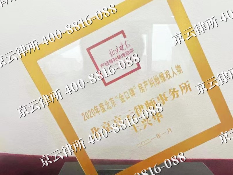 保德-企业拆迁维权律师